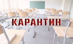 Объявляется карантин.