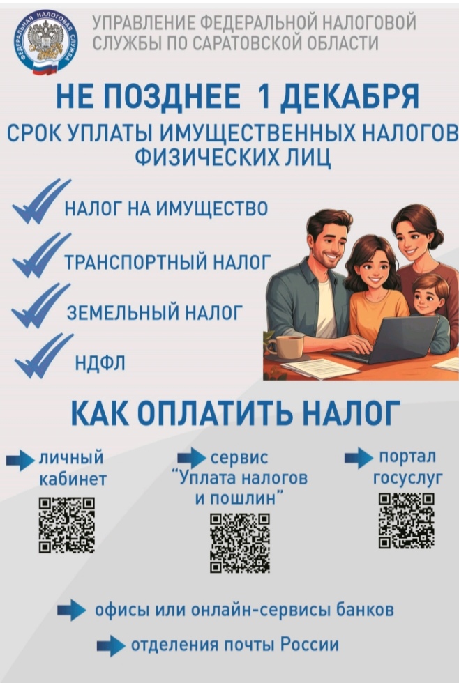 Налоговая служба напоминает!.