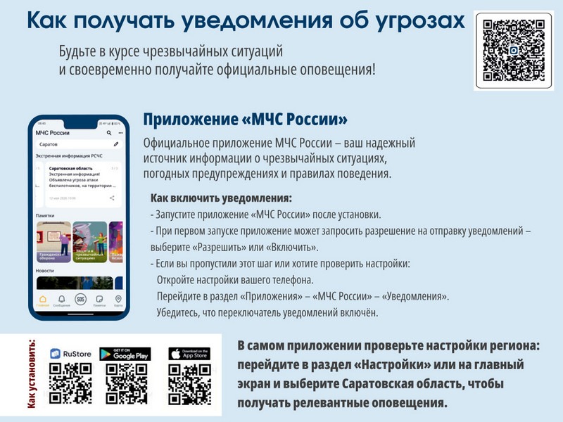 Мобильное приложение «МЧС России».