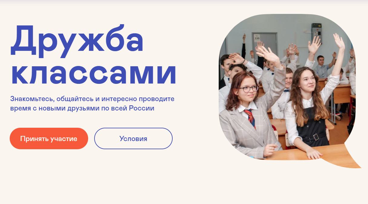 Дружба классами.