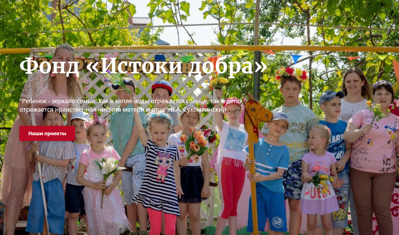 «Истоки добра» в Саратове.