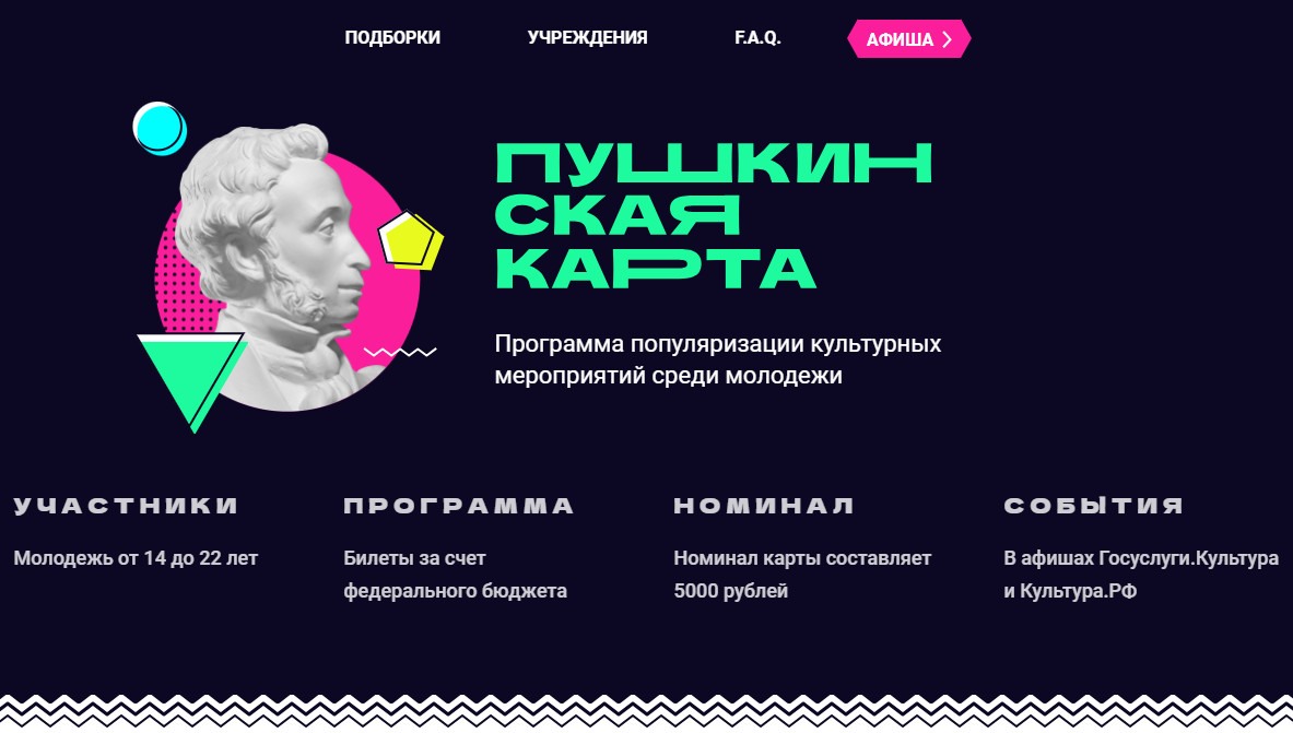 Пушкинская карта - вопросы и ответы.
