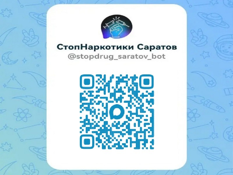 Цифровой сервис «СтопНаркотики».