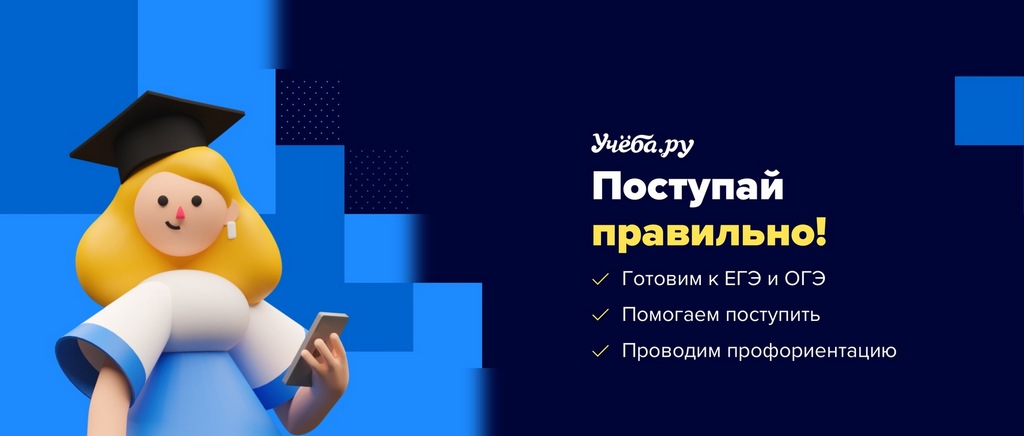 Большое субботнее мероприятие от «Учёба.ру».